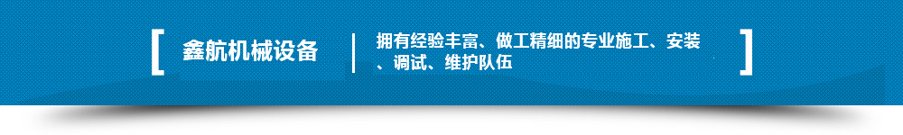 擁有經(jīng)驗(yàn)豐富、做工精細(xì)的專(zhuān)業(yè)施工、安裝、調(diào)試、維護(hù)隊(duì)伍
